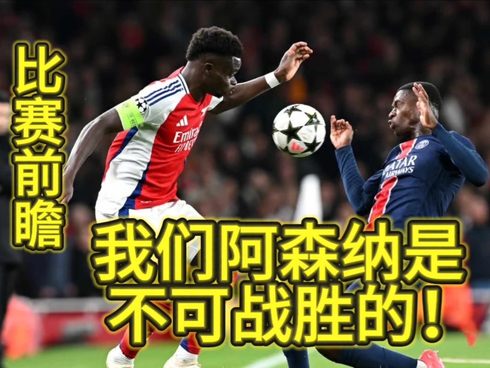 阿森纳主帅研究对手备战英超盛宴