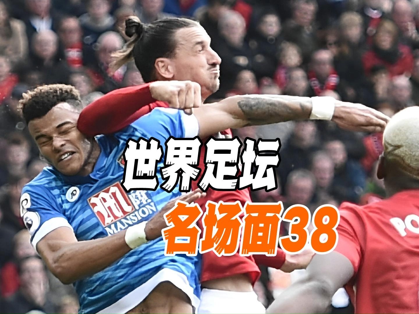 足球比赛中球员的高难度表现,谁能成为全场焦点?的简单介绍 足球比赛中球员的高难度表现,谁能成为全场焦点?的简单介绍