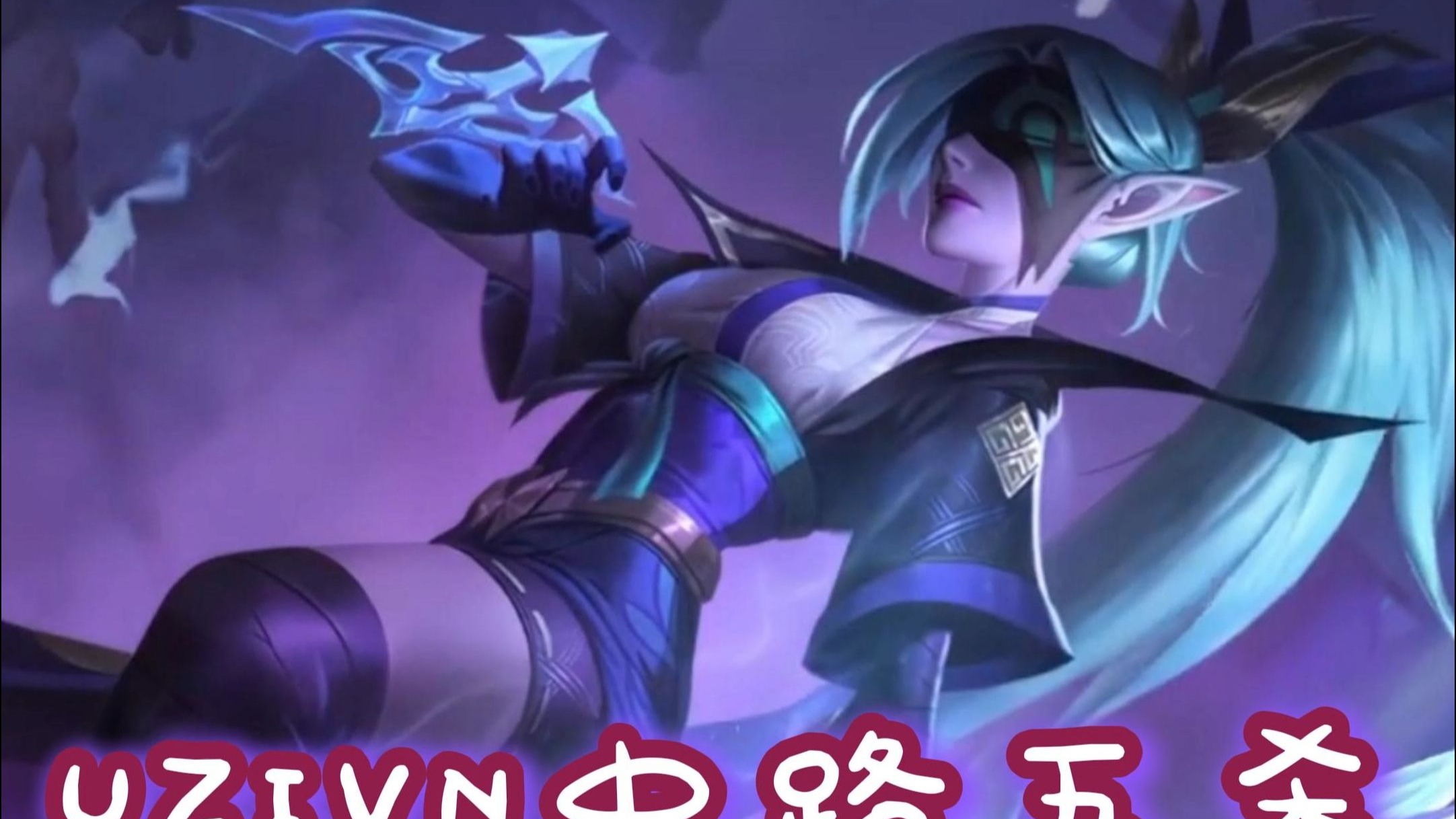 包含HKA轻取C9，Uzi操刀奇招英雄翻盘峡谷大战2025世界赛，成为赛场最大亮点的词条